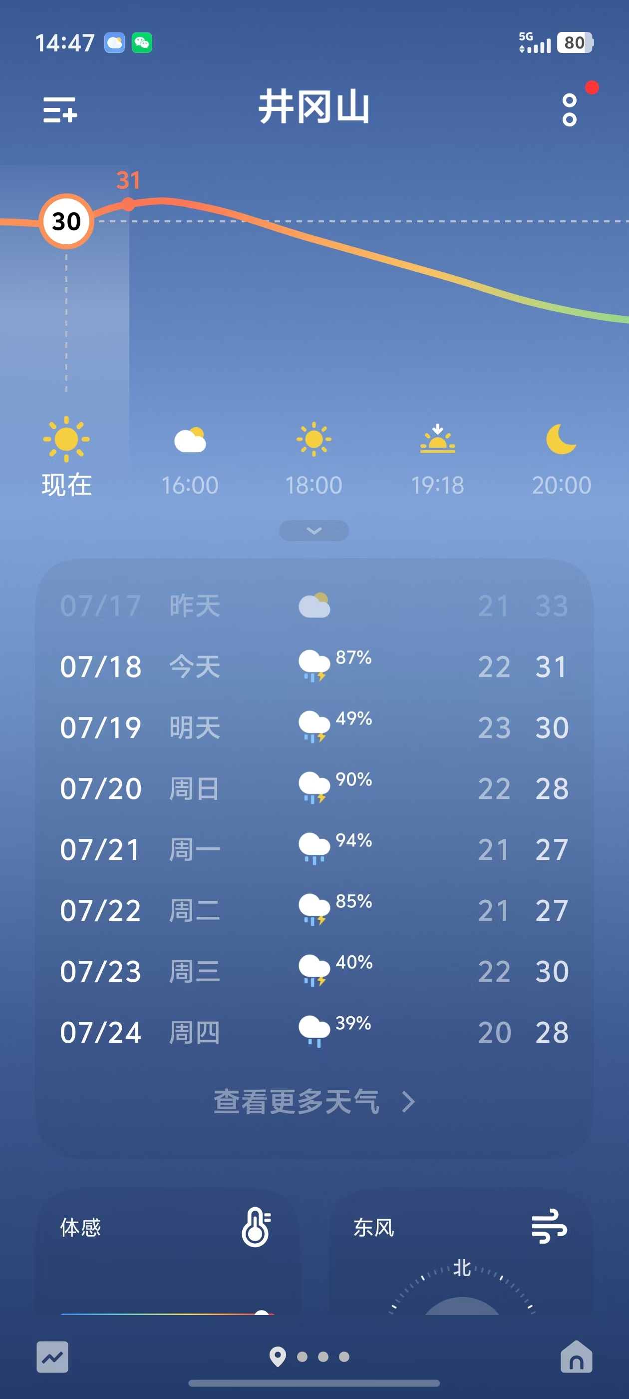 天气